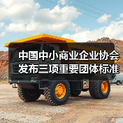 中国中小商业企业协会发布三项重要团体标准:基坑土方回填与智慧农业平台建设新规范(图2) 中国中小商业企业协会发布三项重要团体标准:基坑土方回填与智慧农业平台建设新规范(图2)
