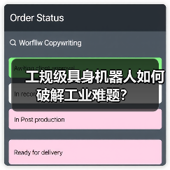 工规级具身机器人如何破解工业难题?(图2) 工规级具身机器人如何破解工业难题?(图2)