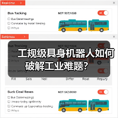 工规级具身机器人如何破解工业难题?(图3) 工规级具身机器人如何破解工业难题?(图3)