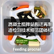 混凝土搅拌站搬迁再制造检测技术规范团体标