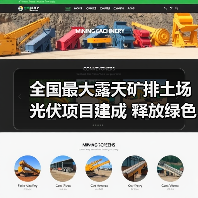 全国最大露天矿排土场光伏项目建成 释放绿色转型新动能(图4) 全国最大露天矿排土场光伏项目建成 释放绿色转型新动能(图4)