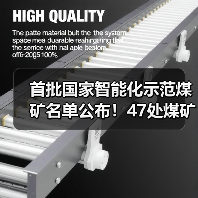 首批国家智能化示范煤矿名单公布！47处煤