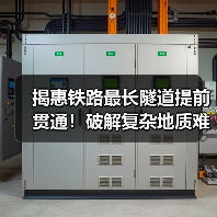 揭惠铁路最长隧道提前贯通!破解复杂地质难题(图2) 揭惠铁路最长隧道提前贯通!破解复杂地质难题(图2)