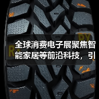 全球消费电子展聚焦智能家居等前沿科技，引领智能未来新趋势(图3)