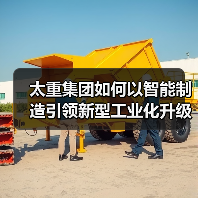 太重集团如何以智能制造引领新型工业化升级?(图2) 太重集团如何以智能制造引领新型工业化升级?(图2)