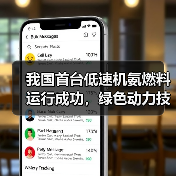 我国首台低速机氨燃料运行成功,绿色动力技术验证突破(图2) 我国首台低速机氨燃料运行成功,绿色动力技术验证突破(图2)