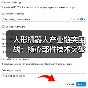 人形机器人产业链突围战:核心部件技术突破引领爆发(图3) 人形机器人产业链突围战:核心部件技术突破引领爆发(图3)