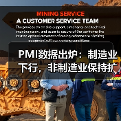 PMI数据出炉：制造业下行，非制造业保持扩张？(图4)