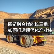 四链融合赋能长三角,如何打造现代化产业体系?(图4) 四链融合赋能长三角,如何打造现代化产业体系?(图4)