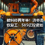 被叫停两年半!济枣高铁复工:585亿投资如何重塑山东交通格局?(图4) 被叫停两年半!济枣高铁复工:585亿投资如何重塑山东交通格局?(图4)