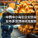 中国中小商业企业协会发布多项团体标准聚焦智能照明与物联网应用(图4)