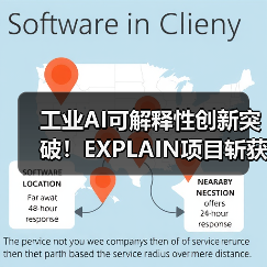 工业AI可解释性创新突破！EXPLAIN