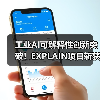 工业AI可解释性创新突破!EXPLAIN项目斩获AI创新大奖(图4) 工业AI可解释性创新突破!EXPLAIN项目斩获AI创新大奖(图4)
