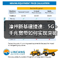 漳州新基建提速:5G+千兆宽带如何实现突破?(图1) 漳州新基建提速:5G+千兆宽带如何实现突破?(图1)