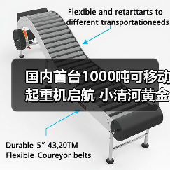 国内首台1000吨可移动起重机启航 小清