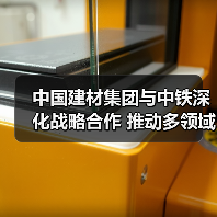 中国建材集团与中铁深化战略合作 推动多领域协同发展(图4) 中国建材集团与中铁深化战略合作 推动多领域协同发展(图4)