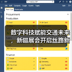 数字科技赋能交通未来，新疆展会开启丝路新