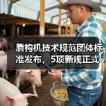 盾构机技术规范团体标准发布，5项新规正式