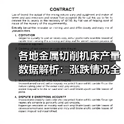各地金属切削机床产量数据解析：涨跌情况全梳理(图2)