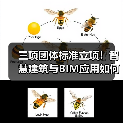 三项团体标准立项！智慧建筑与BIM应用如何推动行业数字化？(图4)