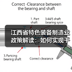 江西省特色装备制造业政策解读：如何实现千亿级产业链突围？(图4)