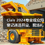 Cials 2024专业观众预登记通道开启，现场礼品等你拿！(图4)