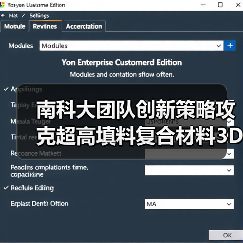 南科大团队创新策略攻克超高填料复合材料3D打印难题(图4)