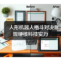 人形机器人格斗对决展现硬核科技实力(图2)