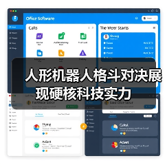 人形机器人格斗对决展现硬核科技实力(图4)
