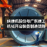 陕建机股份与广东建工机械开启装备制造战略合作新篇章(图2)