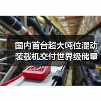国内首台超大吨位混动装载机交付世界级储量矿区，绿色矿山如何突破？(图2)