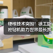 硬核技术突围！徐工旋挖钻机助力世界最长跨海铁路桥(图2)