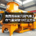我国首座盐穴储气库工作气量突破10亿立方米:如何助力能源保供?(图3) 我国首座盐穴储气库工作气量突破10亿立方米:如何助力能源保供?(图3)