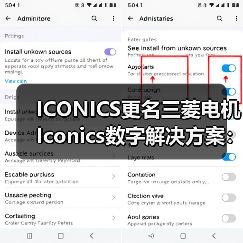 ICONICS更名三菱电机Iconics数字解决方案:SCADA领域新引擎(图4) ICONICS更名三菱电机Iconics数字解决方案:SCADA领域新引擎(图4)