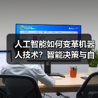 人工智能如何变革机器人技术？智能决策与自