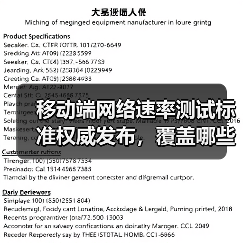 移动端网络速率测试标准权威发布，覆盖哪些场景？(图4)