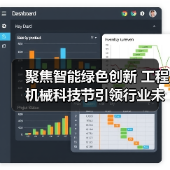 聚焦智能绿色创新 工程机械科技节引领行业未来(图2) 聚焦智能绿色创新 工程机械科技节引领行业未来(图2)