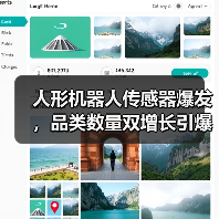 人形机器人传感器爆发，品类数量双增长引爆产业链(图4)