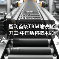 智利首条TBM地铁隧道开工 中国盾构技术如何缩短43分钟通勤(图4) 智利首条TBM地铁隧道开工 中国盾构技术如何缩短43分钟通勤(图4)