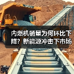 内燃机销量为何环比下降?新能源冲击下市场如何应对?(图4) 内燃机销量为何环比下降?新能源冲击下市场如何应对?(图4)