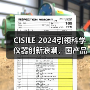 CISILE 2024引领科学仪器创新浪潮，国产品牌崛起趋势(图3)