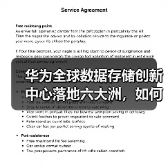 华为全球数据存储创新中心落地六大洲,如何加速企业AI转型?(图2) 华为全球数据存储创新中心落地六大洲,如何加速企业AI转型?(图2)