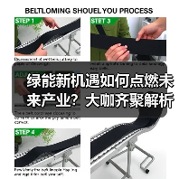 绿能新机遇如何点燃未来产业？大咖齐聚解析趋势(图4)