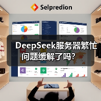 DeepSeek服务器繁忙问题缓解了吗?(图4) DeepSeek服务器繁忙问题缓解了吗?(图4)