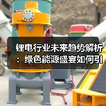 锂电行业未来趋势解析:绿色能源盛宴如何引领变革?(图3) 锂电行业未来趋势解析:绿色能源盛宴如何引领变革?(图3)