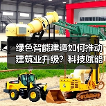 绿色智能建造如何推动建筑业升级？科技赋能