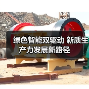 绿色智能双驱动 新质生产力发展新路径(图1)