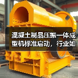 混凝土制品压振一体成型机标准启动,行业如何迈向规范化?(图3) 混凝土制品压振一体成型机标准启动,行业如何迈向规范化?(图3)