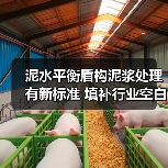 泥水平衡盾构泥浆处理有新标准 填补行业空白(图4) 泥水平衡盾构泥浆处理有新标准 填补行业空白(图4)