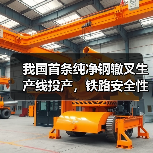 我国首条纯净钢辙叉生产线投产，铁路安全性能提升(图3)